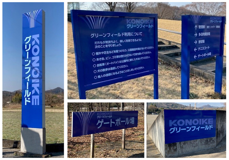 田沼グリーンフィールド