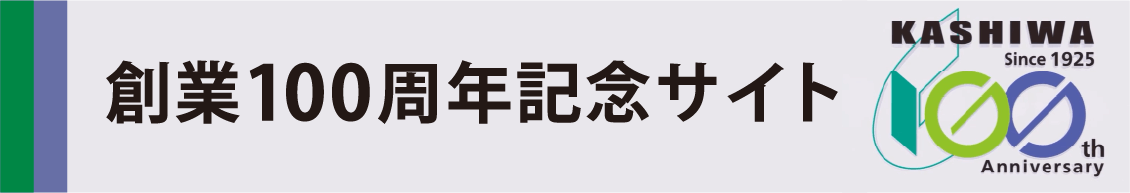 創業100周年記念サイト